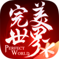 完美世界