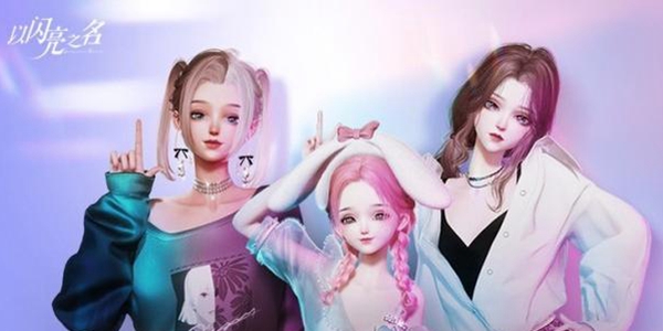 以闪亮之名捏脸数据id大全