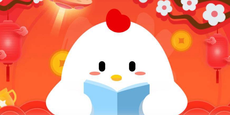 蚂蚁庄园今日答题答案在线查询
