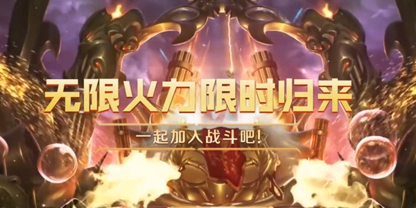 《英雄联盟手游》无限火力模式将开启 大乱斗新赛季上线
