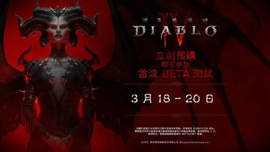 《暗黑破坏神4》30s先遣测试预告3月18日抢先开刷