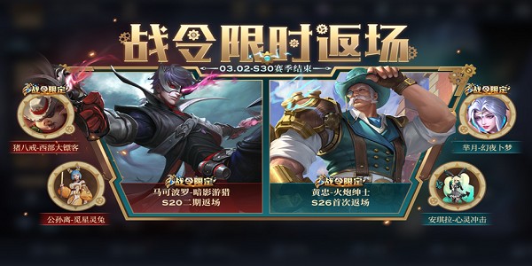 《王者荣耀》战令限时返场