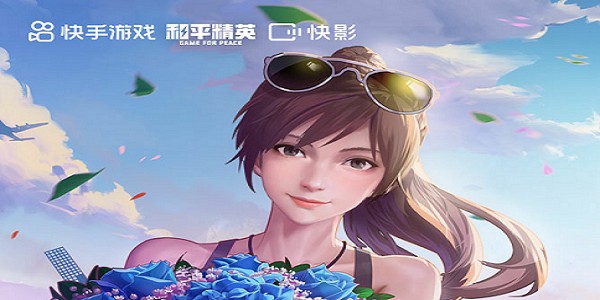 《和平精英》心动福利季送好礼