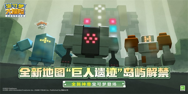 《宝可梦大探险》全新地图正式上线