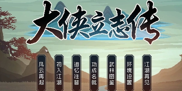 国产游戏《大侠立志传》Steam热度上涨最高近3万人同时游玩