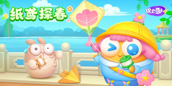 保卫萝卜4春日主题活动纸鸢探春即将开启