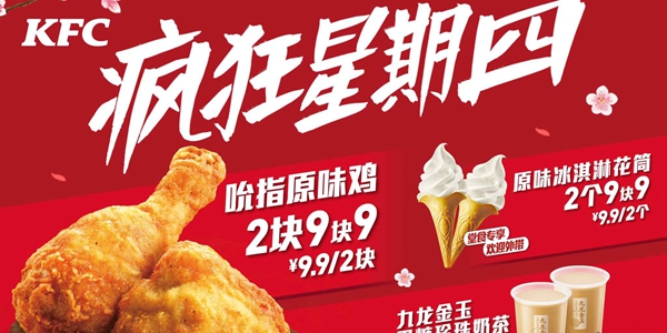 肯德基疯狂星期四活动介绍