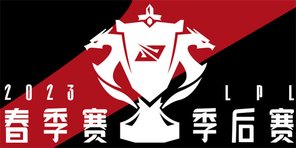 2023LPL春季赛季后赛赛程表