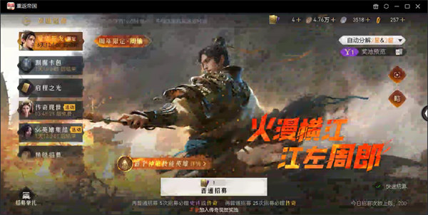 重返帝国周瑜技能介绍