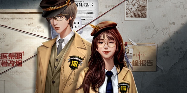 侦探游戏
