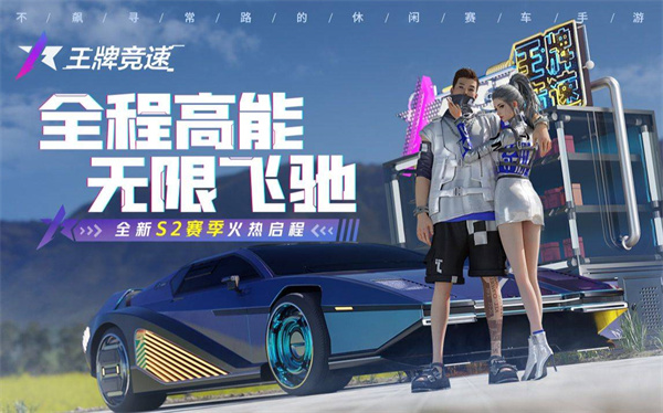 王牌竞速春日踏青活动内容介绍