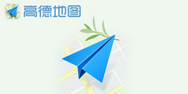 高德地图导航退出方法