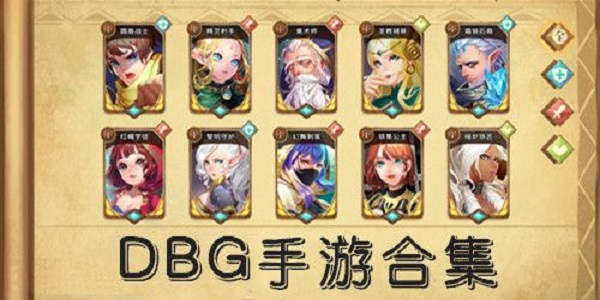DBG游戏