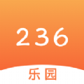 236乐园