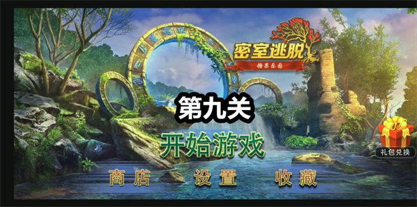 密室逃脱糖果乐园第九关攻略