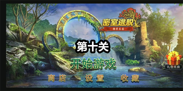 密室逃脱糖果乐园第十关攻略