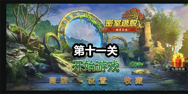 密室逃脱糖果乐园第十一关攻略