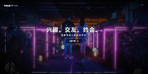 年轻人交友软件