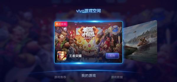 vivo游戏空间添加第三方游戏方法