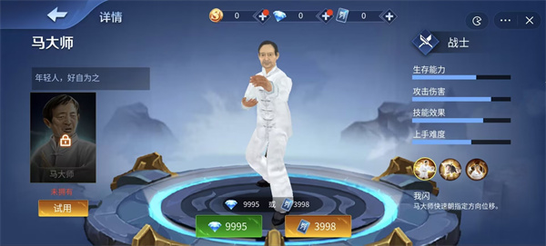 王者峡谷5v5马大师介绍