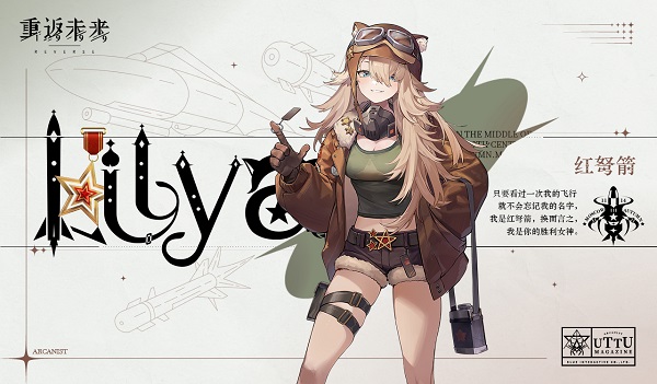 重返未来1999红弩箭立绘