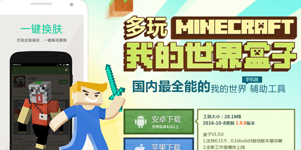 多玩我的世界盒子