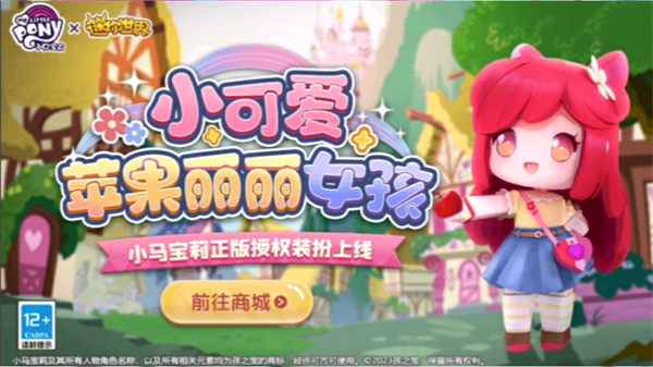 迷你世界苹果丽丽装扮获得方法