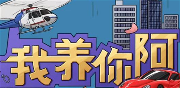 我养你阿怎么去旧城区
