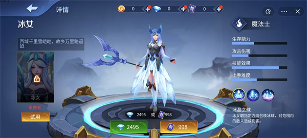 王者峡谷5v5冰女介绍