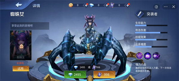 王者峡谷5v5蜘蛛女介绍