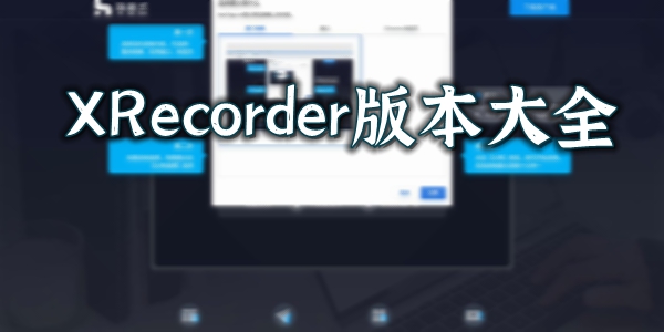 xrecorder
