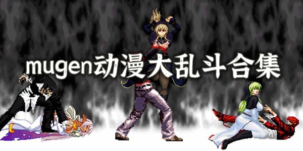 mugen