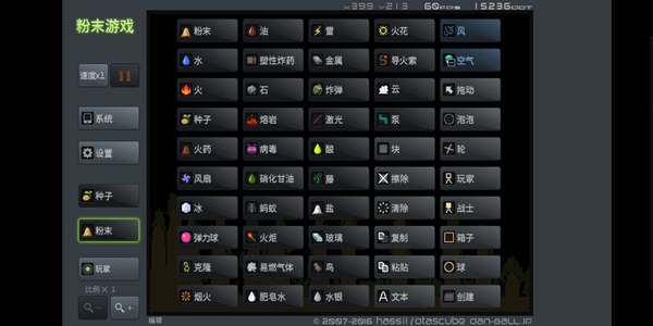 粉末游戏