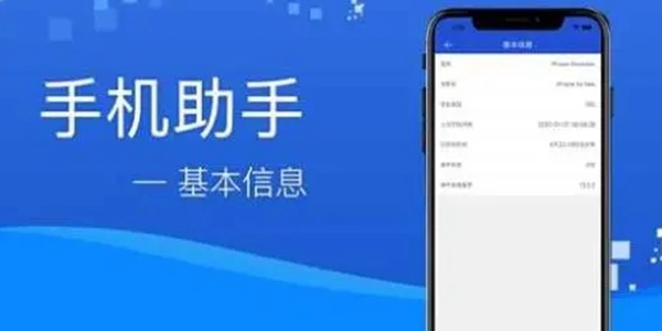 手机助手