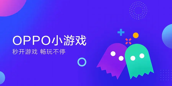 oppo小游戏
