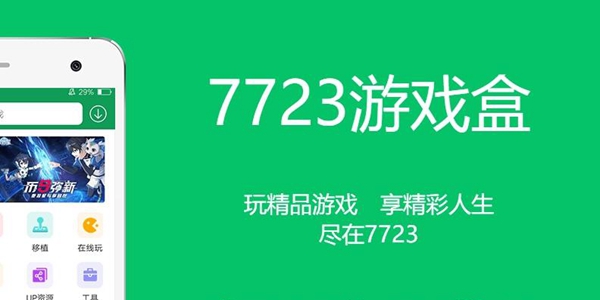 77233游戏盒