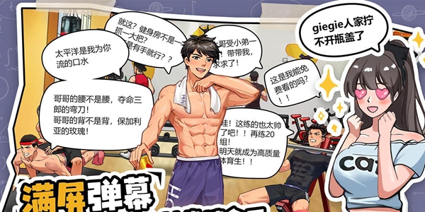 体育生工作室