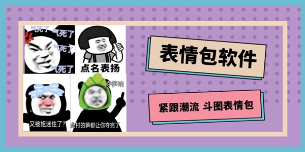 表情包软件