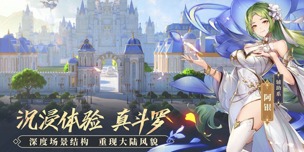 斗罗大陆手游