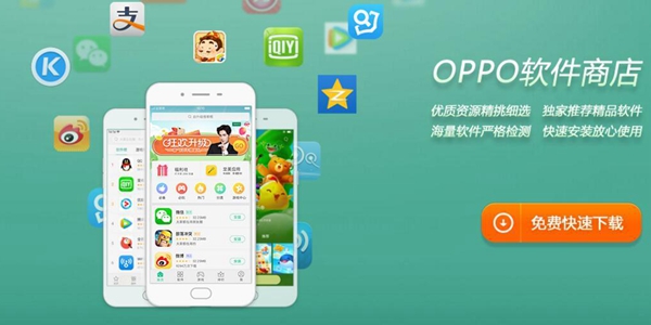 oppo软件商店