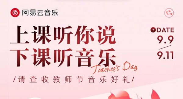 网易云教师资格证免费领一年入口