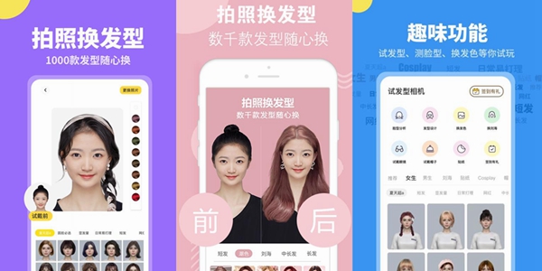 扫一扫测脸型配发型软件