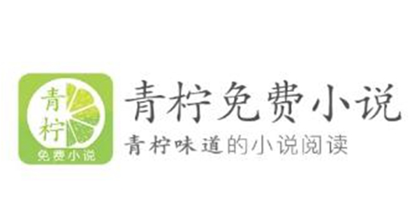 青柠免费阅读