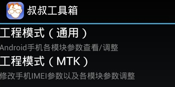 移动叔叔工具箱