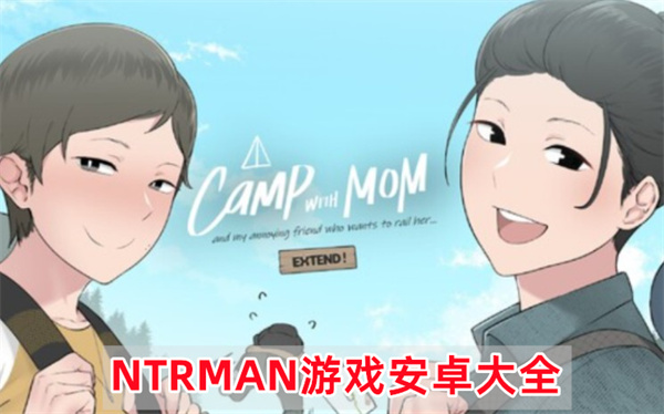 NTRMAN游戏安卓大全