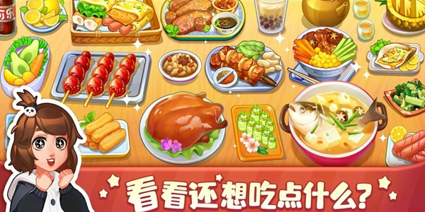 美食小当家