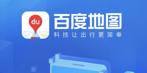 百度地图