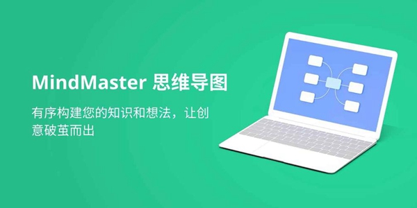 思维导图生成软件