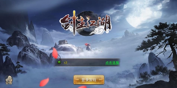 剑主江湖