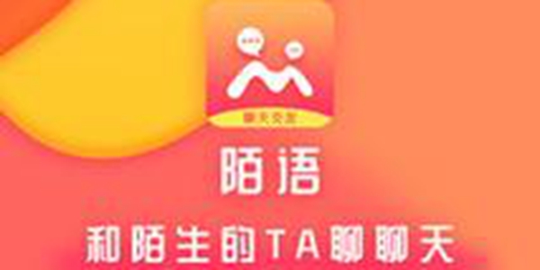 陌语聊天交友软件